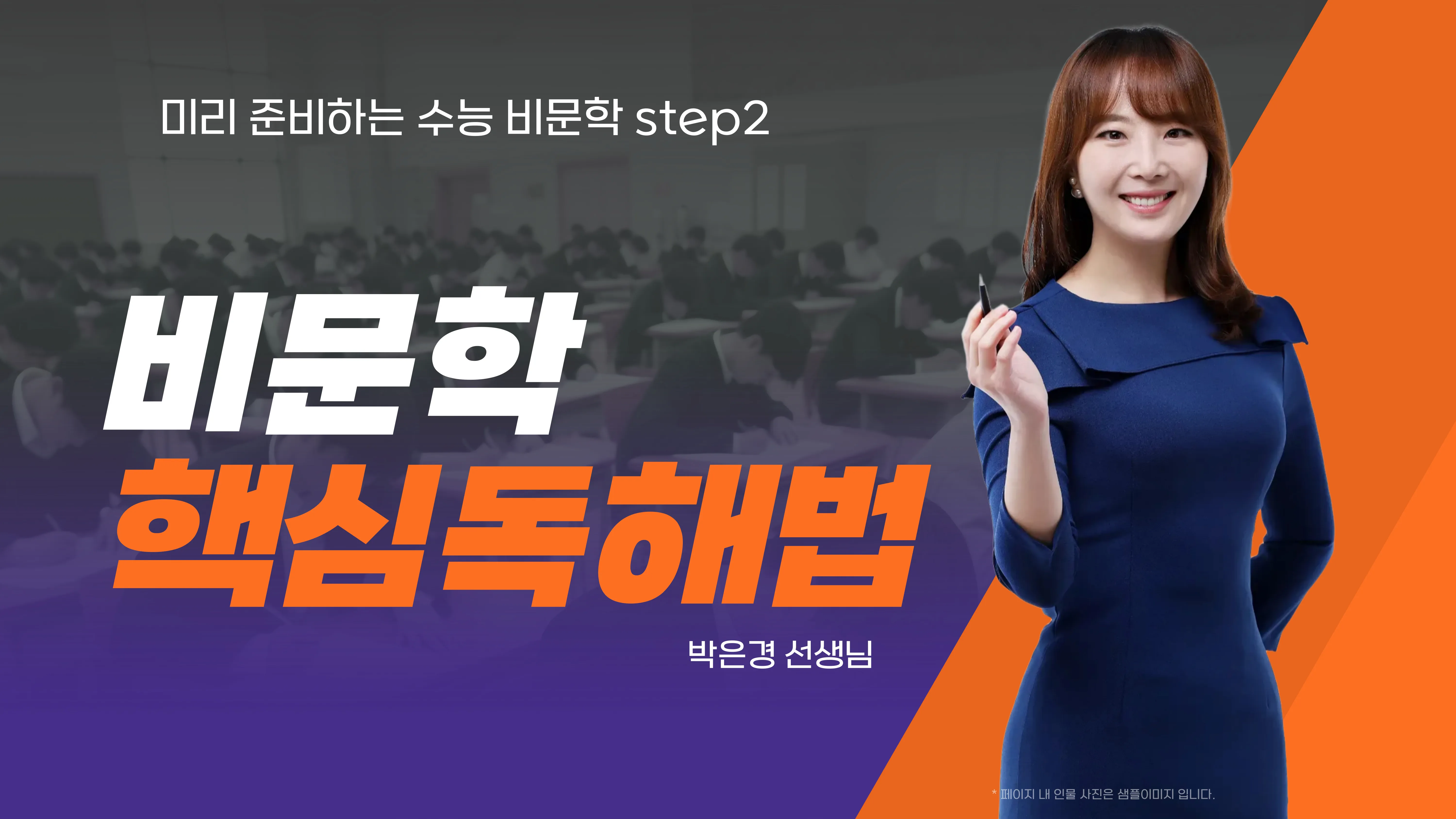 [초등5~6학년] 비문학 독해 step2 - 핵심 독해법 (문단 독해)