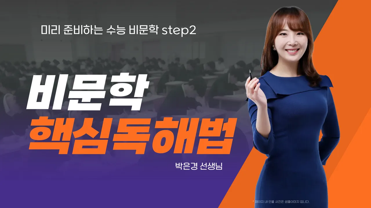 [초등5~6학년] 비문학 독해 step2 - 핵심 독해법 (문단 독해)