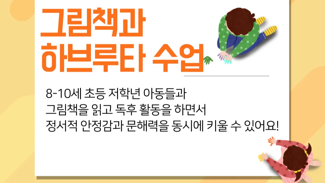 그림책과 함께 하브루타 수업 : 정서 편