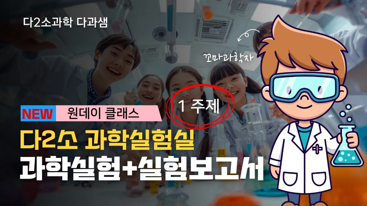 [New] 500원 다2소 원데이 과학실험실! 풍선으로 진행하는 3가지 실험 + 실험일기 완성! [과학실험]