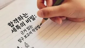 시사이슈로 작성해보는 실전 탐구보고서 작성해보기