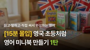 [15분 몰입! 소수정예 6명] 영국 초등학생처럼! 미니북 읽고 만드는 영어 프로젝트
