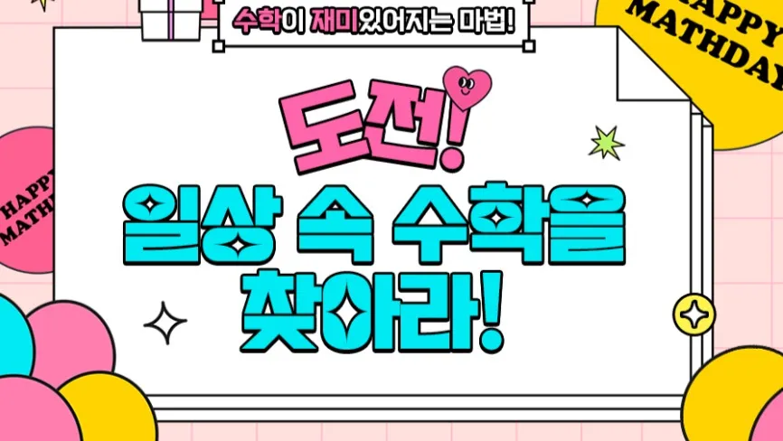 생각하는 힘을 키우는 초등 도형 심화 클래스