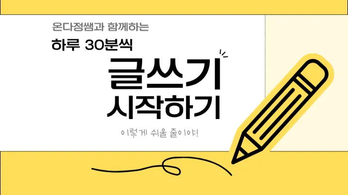 초등 3-4학년 : 매일 아침, 한 줄 글쓰기 습관  감정을 쓰는 글쓰기 하루 쪽지