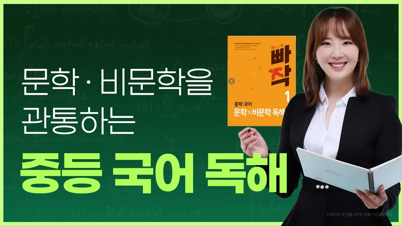 문학·비문학을 관통하는 중등 국어 독해 STEP1