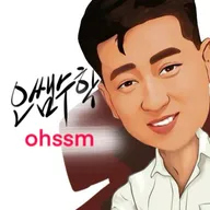 오쌤수학 ohssm