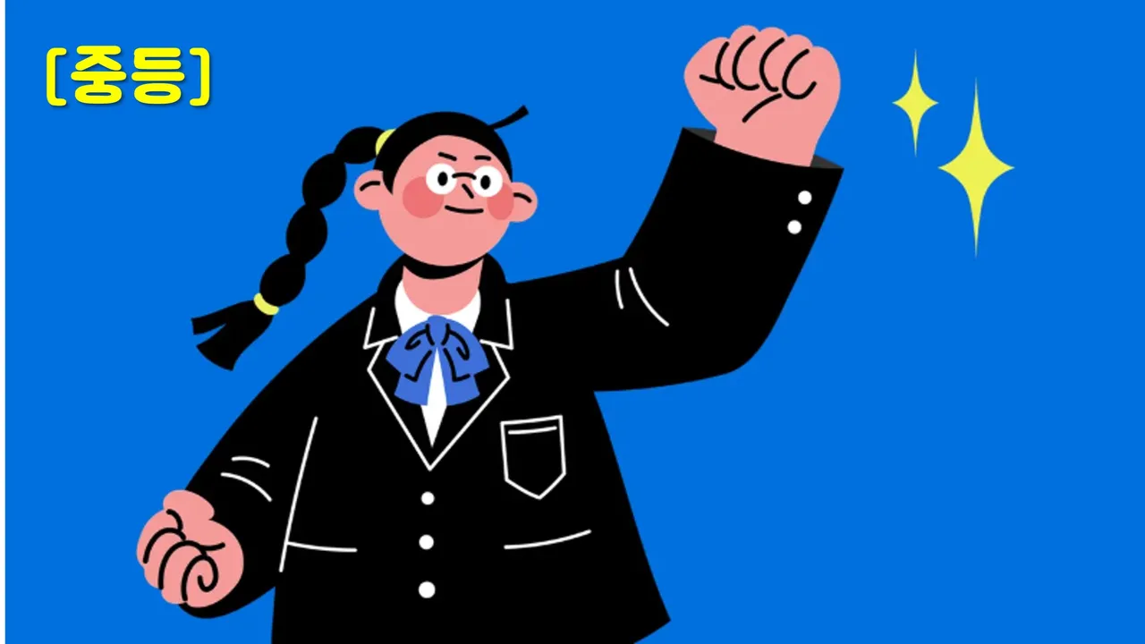 [중등] (1:1) 10년 경력 전문가와 임원선거 대비! 논리적인 공약+호소력 있는 스피치+학부모 상담