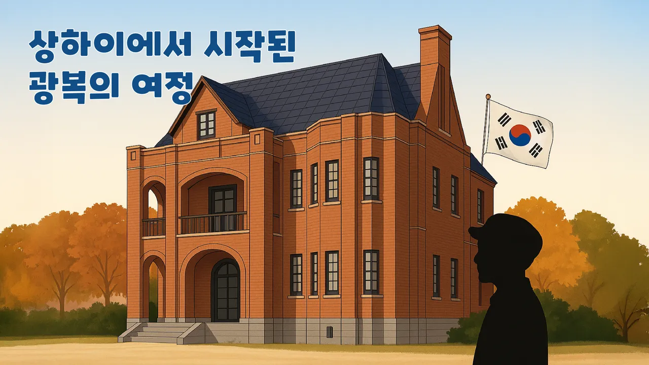 [광복 80주년] 상하이·항저우·자싱, 대한민국임시정부의 길을 걷다