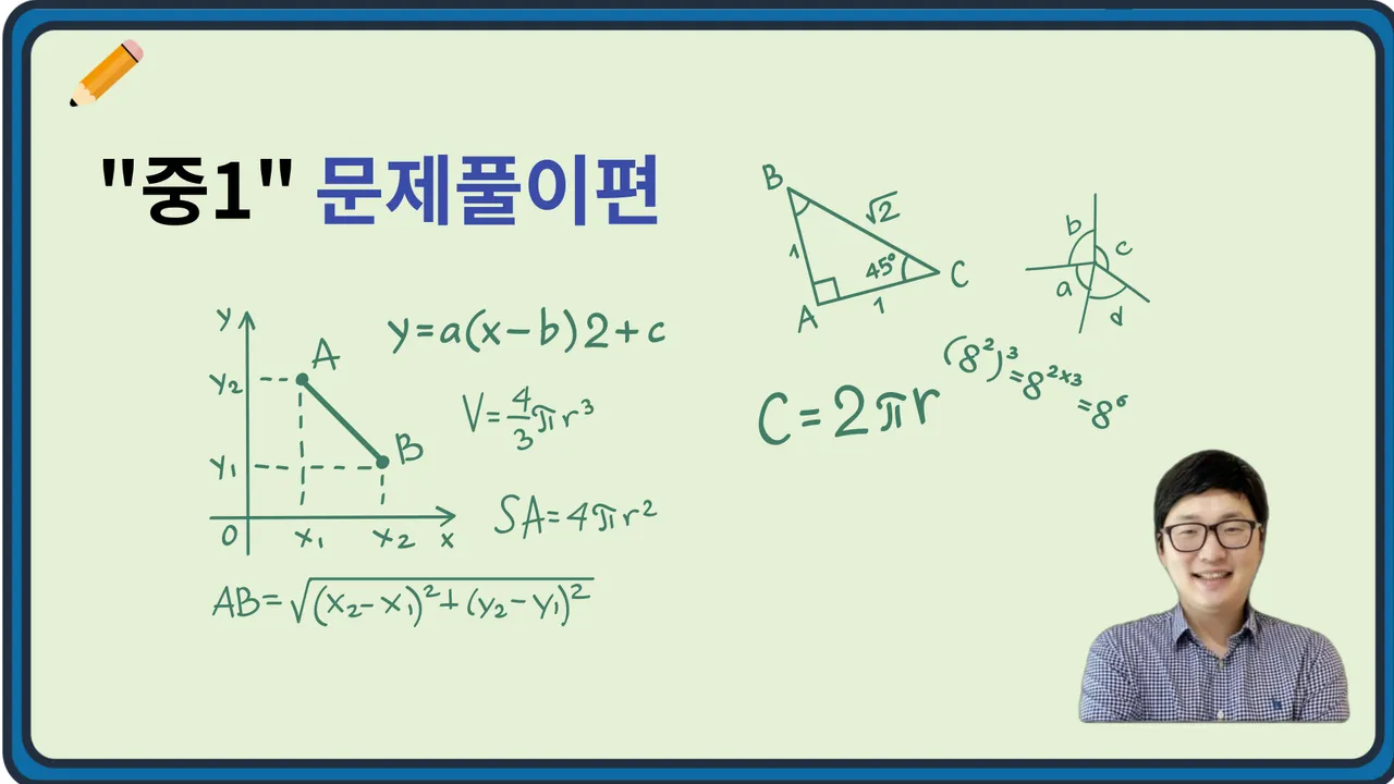 중학교 1학년 문제풀이편 -최상위 라이트