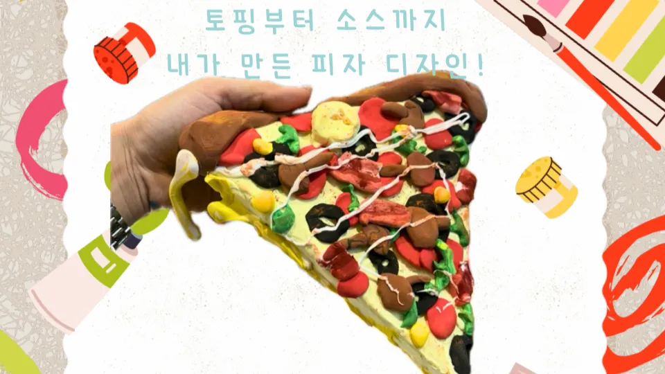 캐서린 버나드처럼! 나만의 피자 만들기