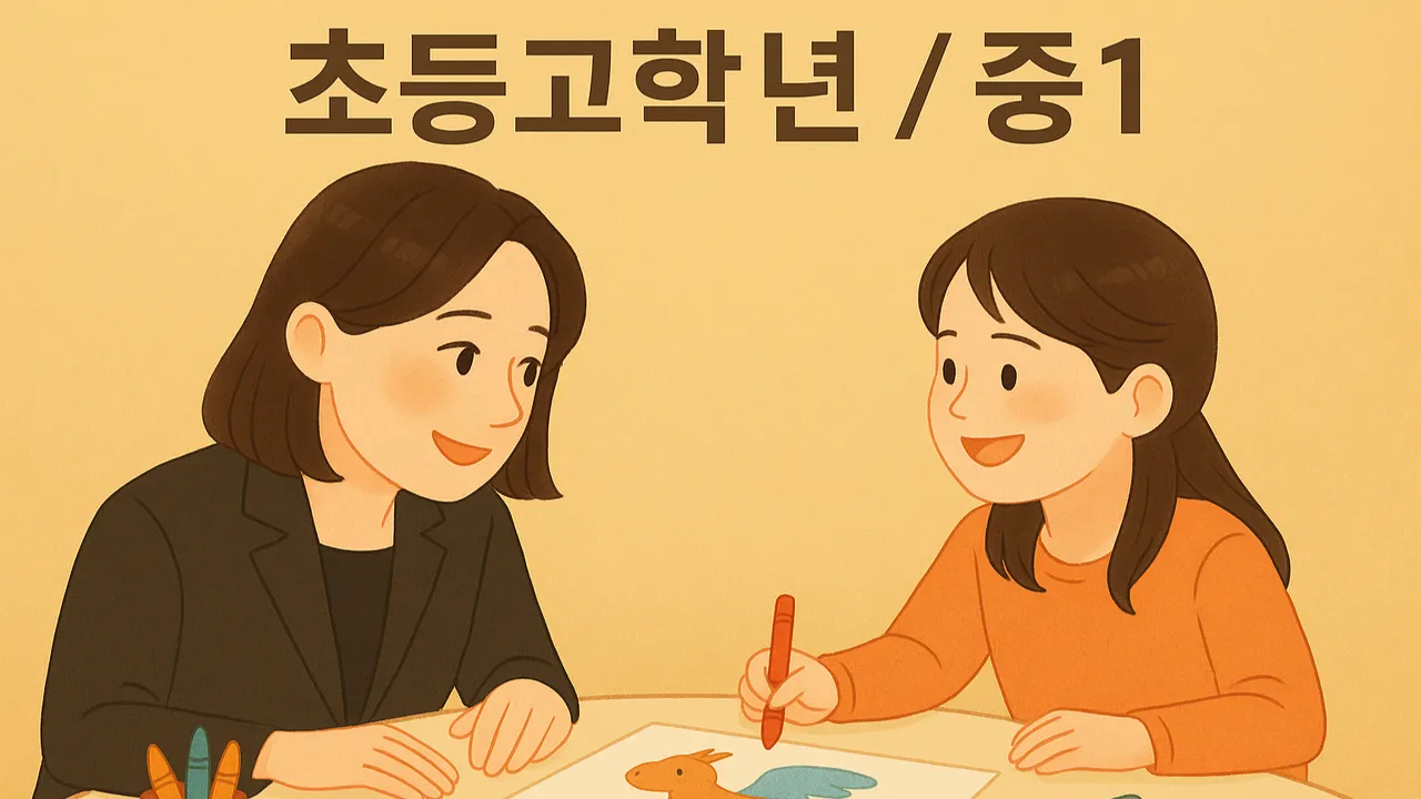 [1:1] 상상동물 그리기 그림 검사로 알아보는 우리 아이 마음 (초등 고학년~중1)