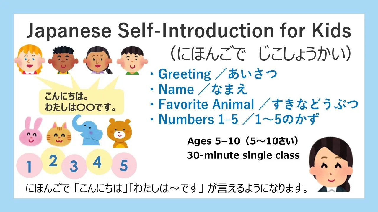 はじめての日本語 :30分でじこしょうかいが言えるように