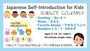 はじめての日本語 :30分でじこしょうかいが言えるように