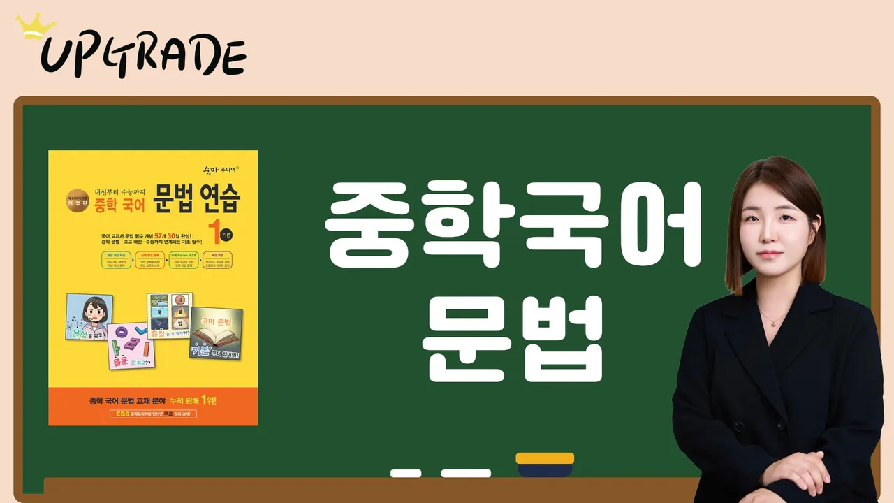 중등 국어 문법 완성! 숨마 교재로 끝내는 핵심 문법 20강