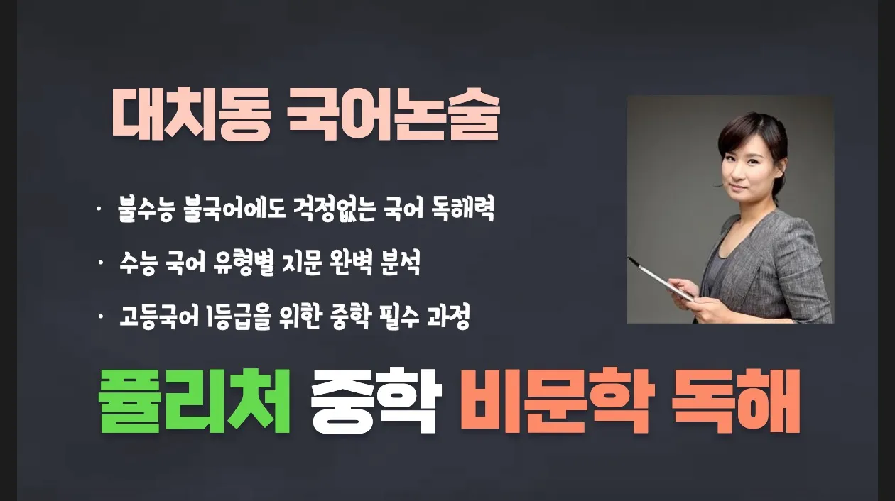 국어 비문학 만점 독해법 "지문 분석과 문단 구조 이해"