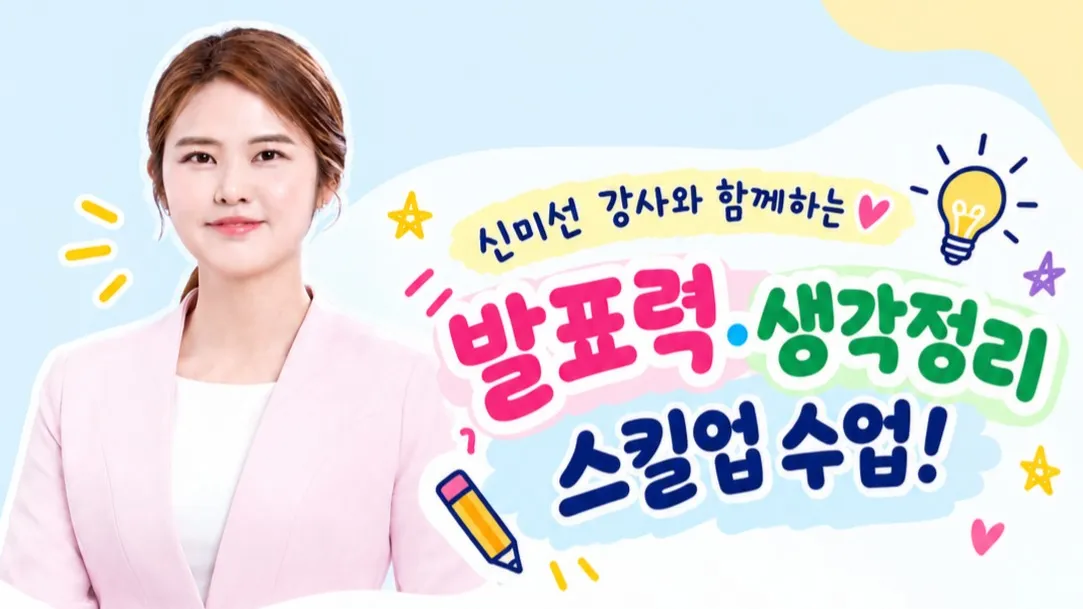 쉽게 일상에서 당황하지 않고 순발력있고 조리있게 말하기 연습