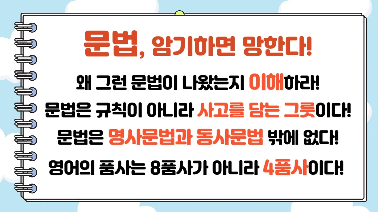[예비고연계] 원리로 이해하는 문법 심화 (레벨테스트 무상 제공)