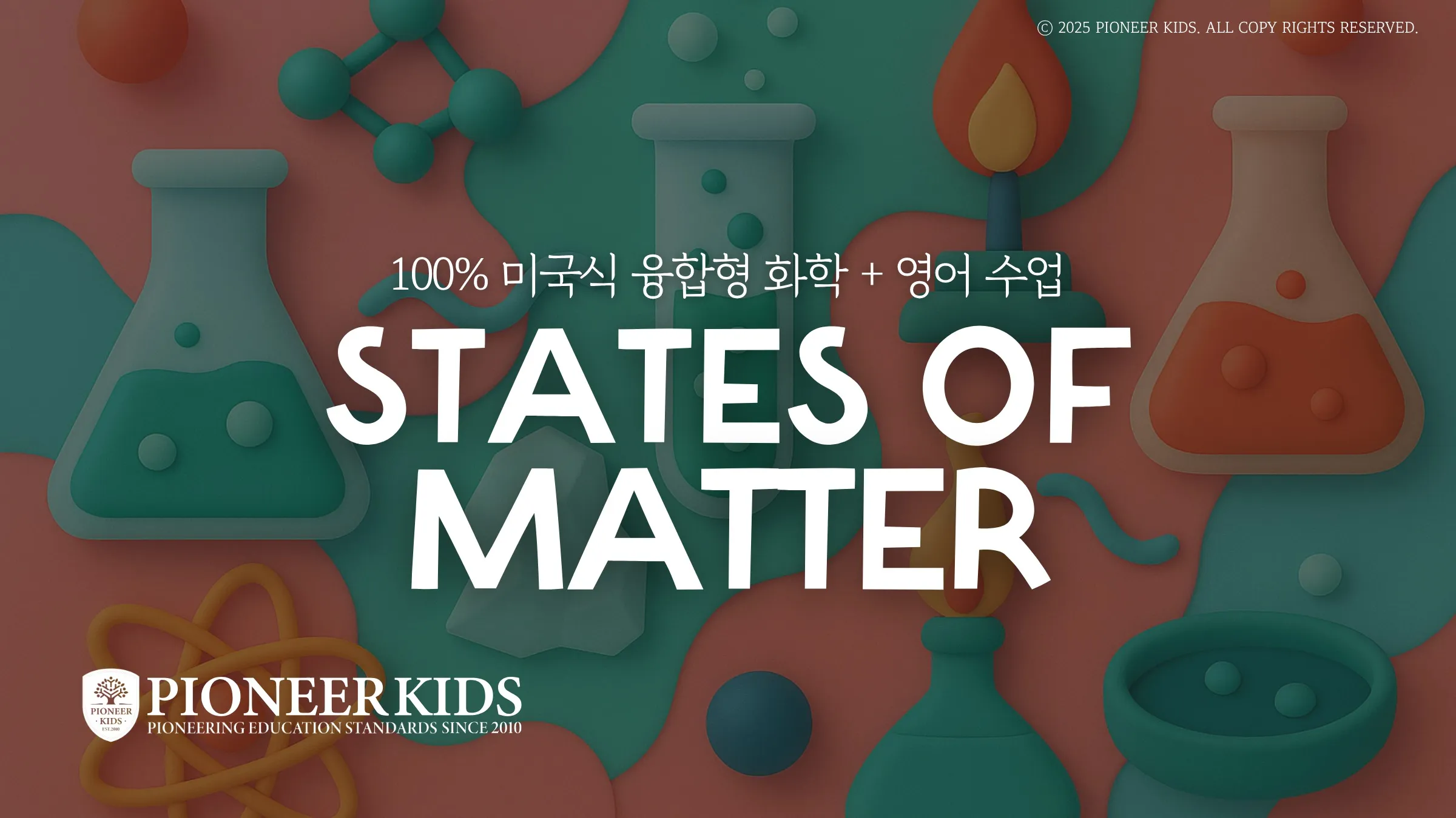 [오! 첫수업 혜택 클래스] 미국 초등3 과학: Solid Liquid Gas! 논픽션 자신감을 위한 100% 영어 과학