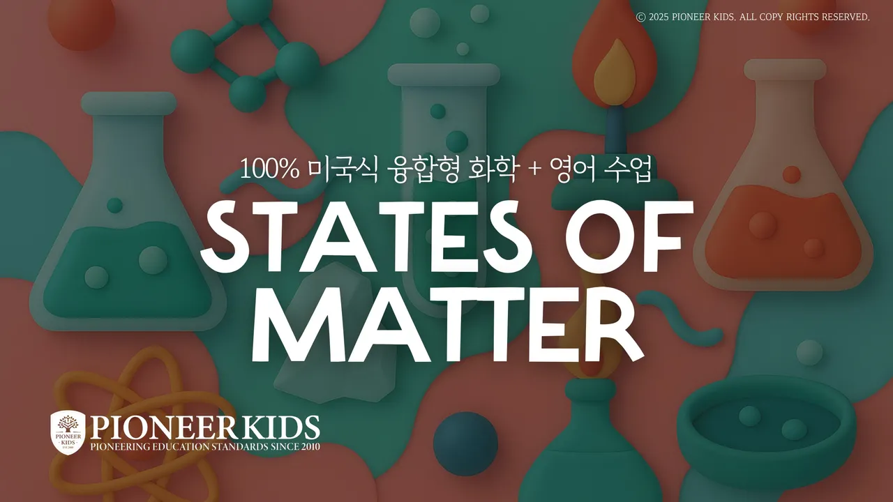 [오! 첫수업 혜택 클래스] 미국 초등3 과학: Solid Liquid Gas! 논픽션 자신감을 위한 100% 영어 과학