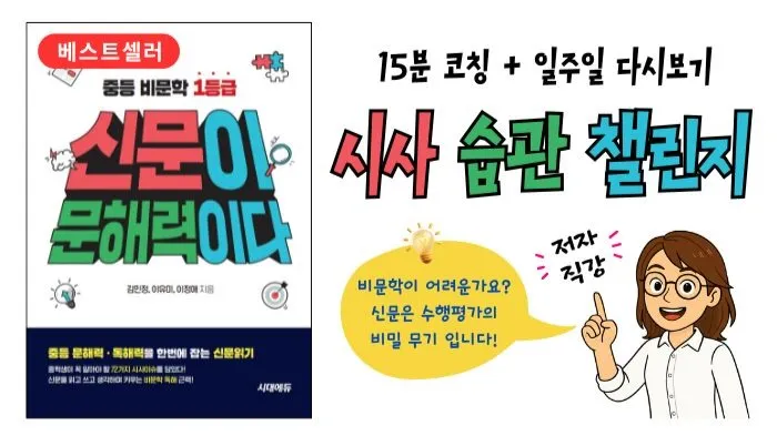 <시사 습관 챌린지> 15분 코칭 + 일주일 다시보기