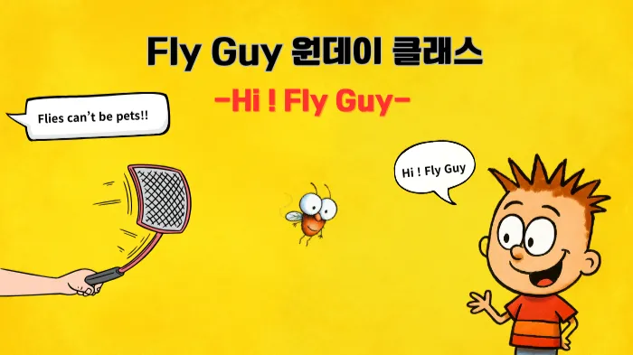 [Fly Guy 체험수업 40% 특별할인][100%영어] 초등 리딩+스피킹-Fly Guy 시리즈 입문 클래스 "Hi Fly Guy!"