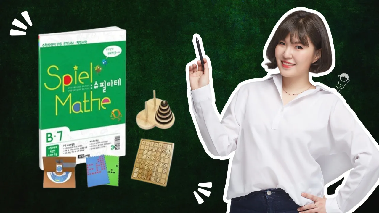 [초3~5] 탐구하며 성장하는 수학, 슈필마테 B단계