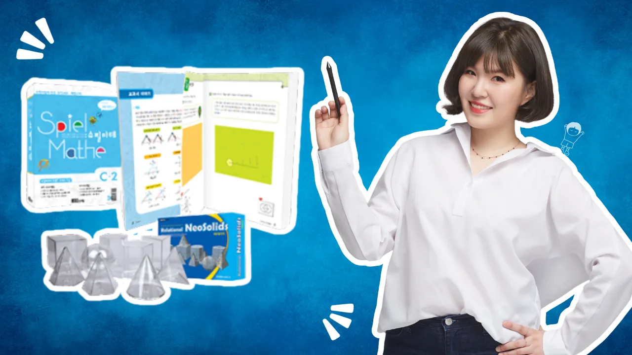 [초5~중1] 기하학이 쉬워지는 STEAM 체험수학 슈필마테 C2