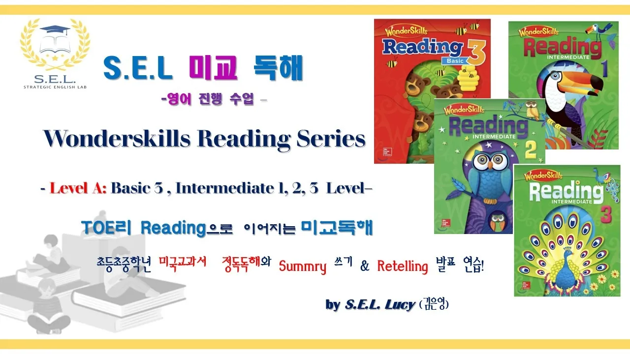 [SEL미교][초1~2심화]LevelA]정독법Readingskill+Summary+Retelling+BasicCore문법완성