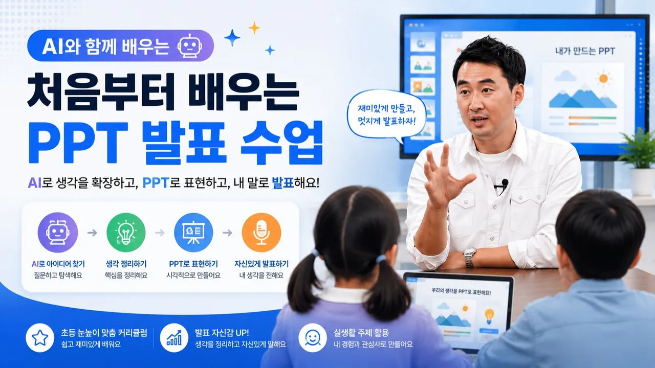 [피코쌤 PPT+AI] PPT 좀 한다면? 이제 AI로 진짜 프로젝트!