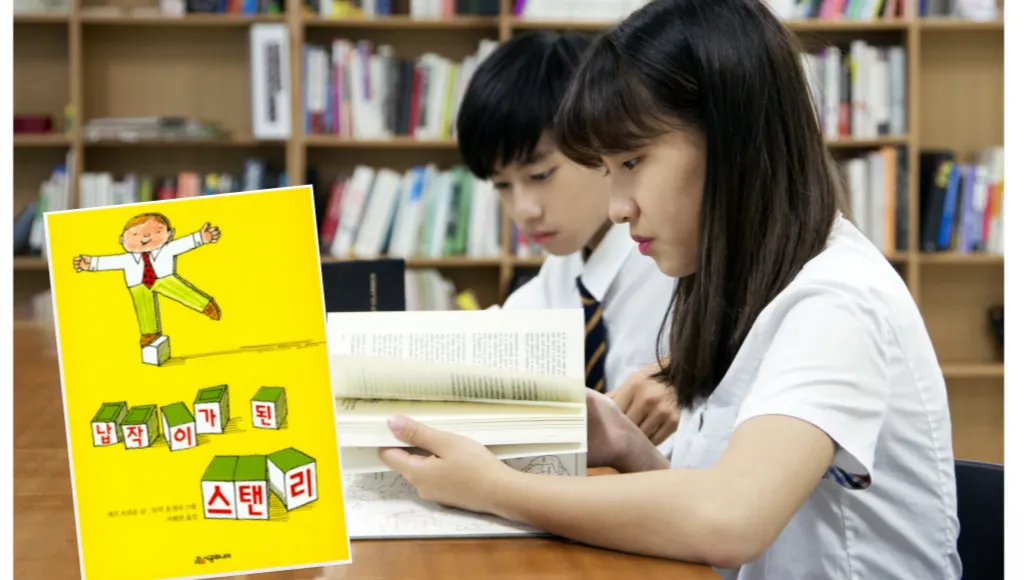 [2~4학년] 아침 독서 20분, 책 읽기의 힘: 납작이가 된 스탠리