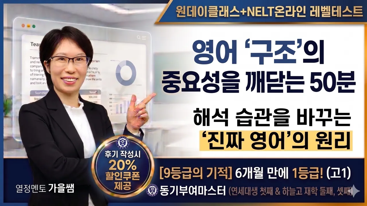 [중고등]  영어의 뼈대를 세우면, 독해와 영작은 저절로 따라옵니다
