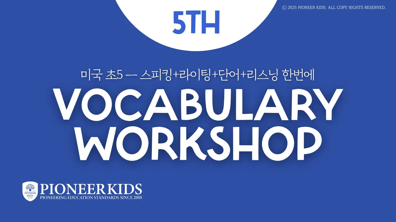 [겨울방학특강] 100% 영어로 배우는 미국 초등학교 5학년 영단어  Vocabulary Workshop Blue