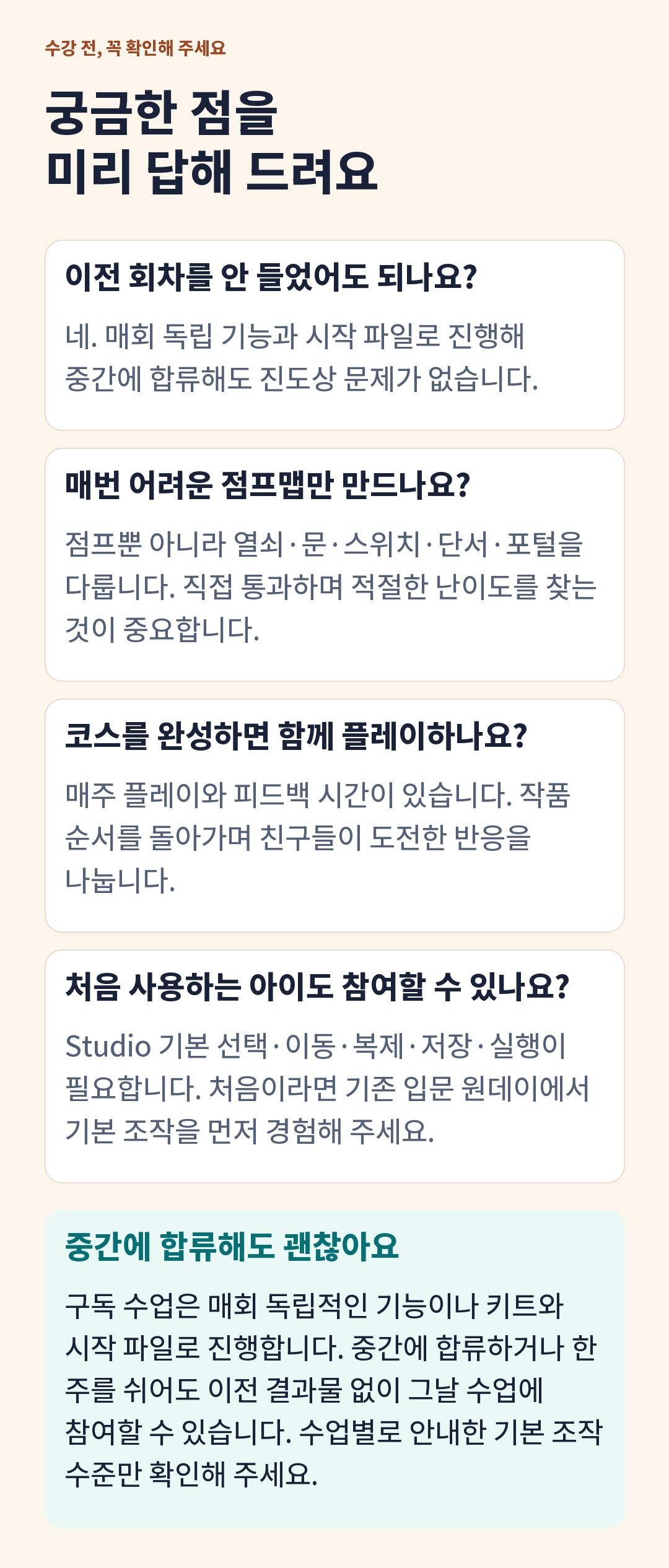 메타펀 BJ 수업 안내 5