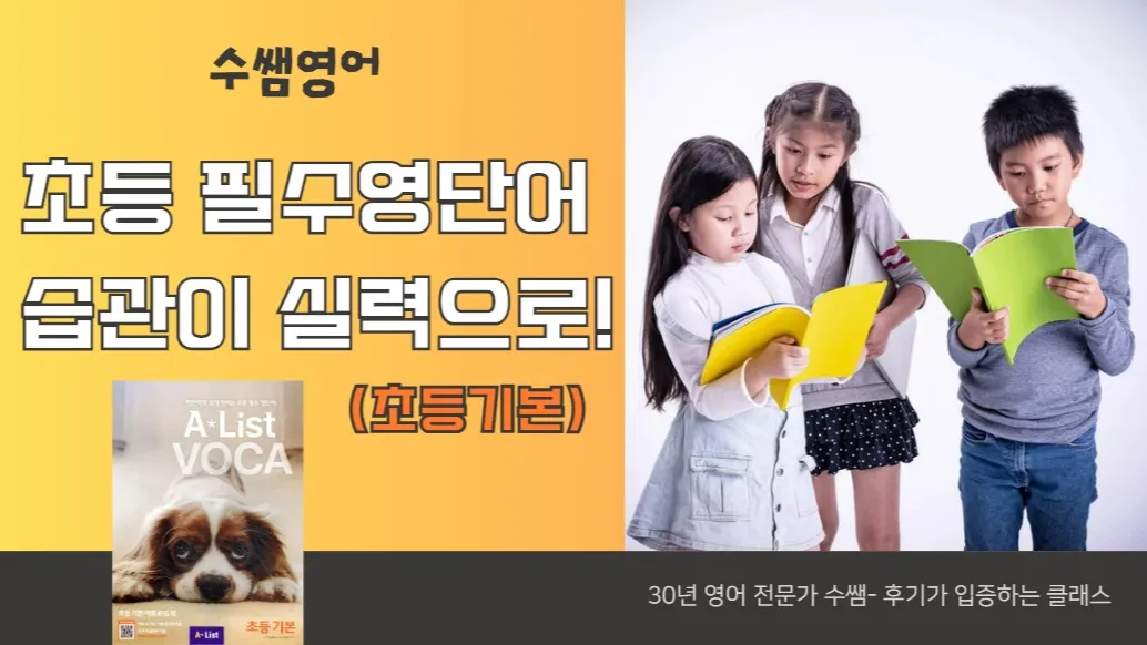 영어는 결국 단어다! 어휘력이 실력이 되는 영어 보카 수업 (첫 회 100% 할인 이벤트))