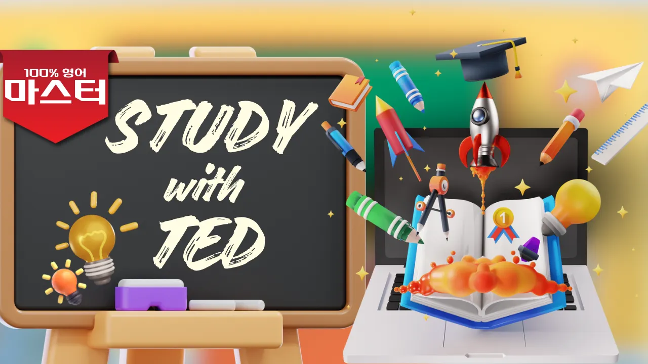 <100%영어 - 마스터> 캐나다 현지 선생님과 함께 공부하는 글로벌 강연 <TED>, 우리 아이를 글로벌 리더로!