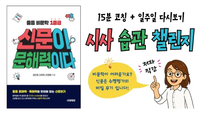 <시사 습관 챌린지> 15분 코칭 + 일주일 다시보기
