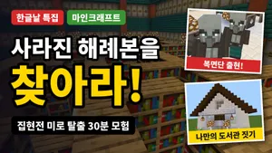 [한글날X마크] 한글 히어로즈, 집현전을 지켜라!