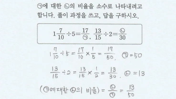 수학 문제 풀이과정으로 살펴보는 나의 수학 실력! [초6 학생용]