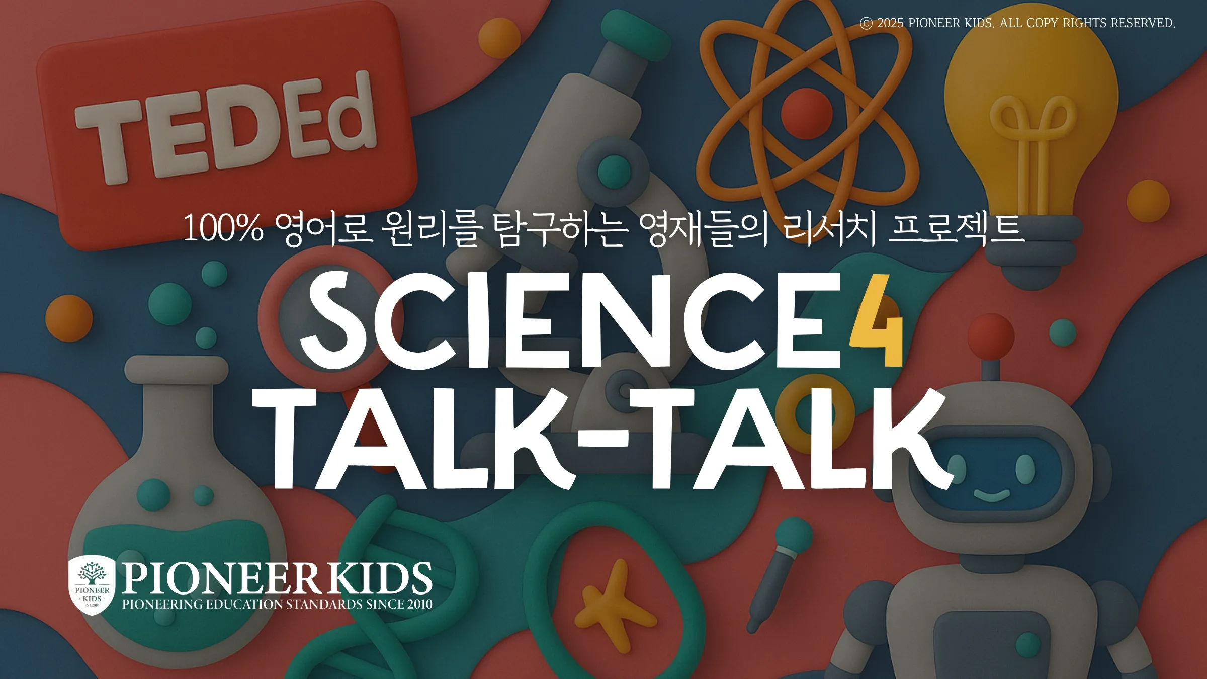 [Sci+Eng] TED-ed 똑똑한 아이를 위한 알쓸신잡 시리즈 4탄