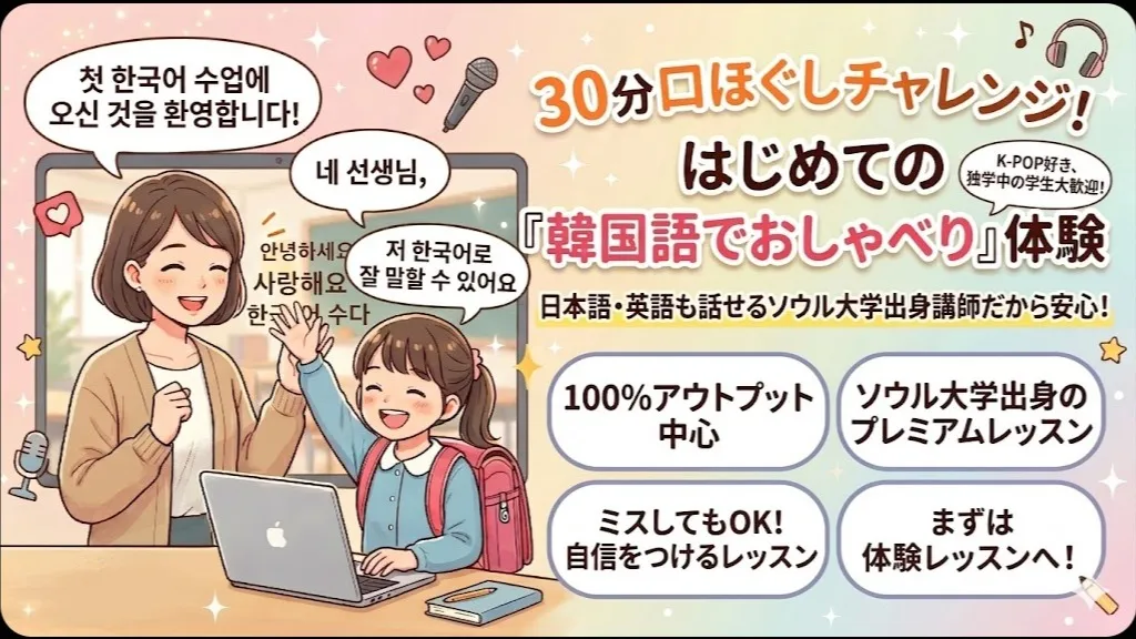 <JAPAN>30분 입풀기 챌린지! 처음 만나는 한국어 수다 체험