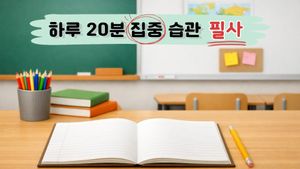 하루 20분, 문해력과 집중력이 자라는 필사 수업