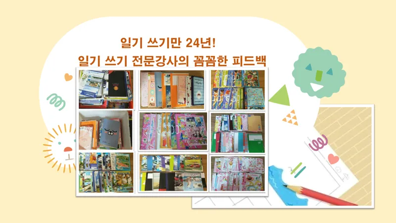 (8-9세) 일기 쓰기만 24년! 미키쌤의 숙제가 아닌 나를 위한 일기 쓰기 비법-thumbnail