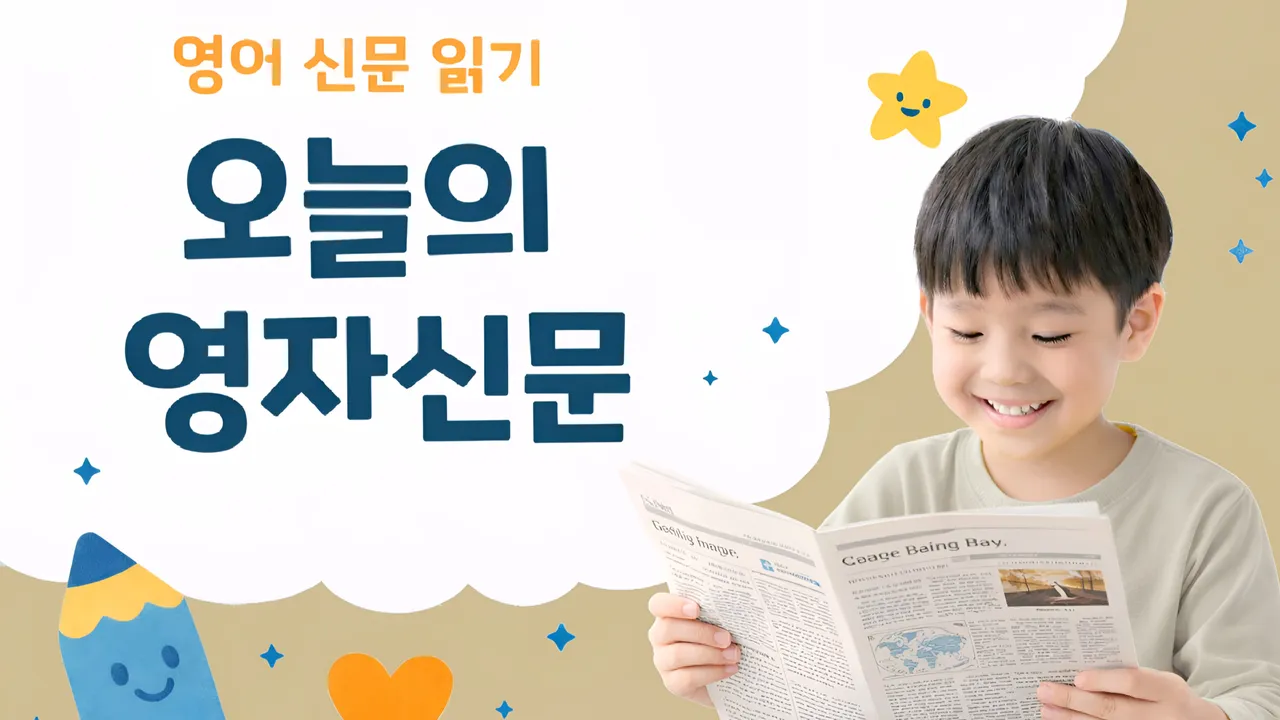 [Level 2] 하루 30분, 영자신문을 읽자!