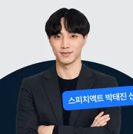스피치액트