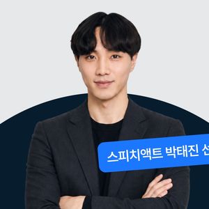 스피치액트