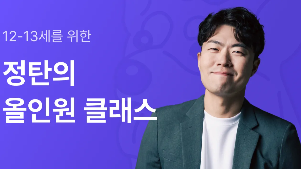 정탄의 초등학생을 위한 ALL-IN-ONE : 독서+영화+토론+논술