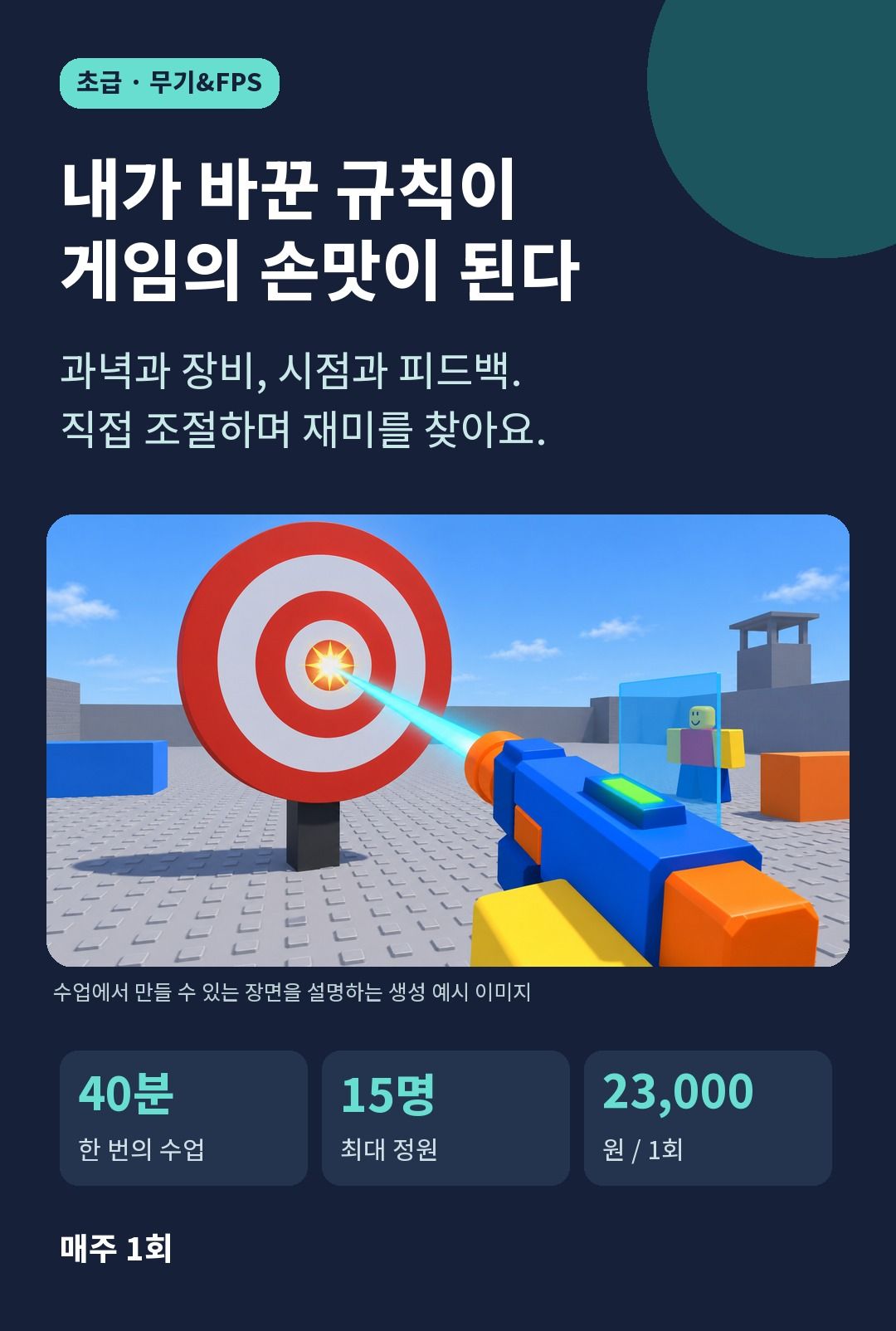 메타펀 BW 수업 안내 1