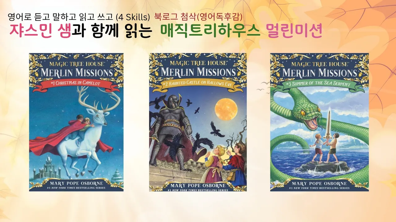 [100% 영어] 영어원서 멀린 미션읽고 영어로 말하고 쓰기! (영어 독후감 첨삭, 단어, 퀴즈 학습자료제공)