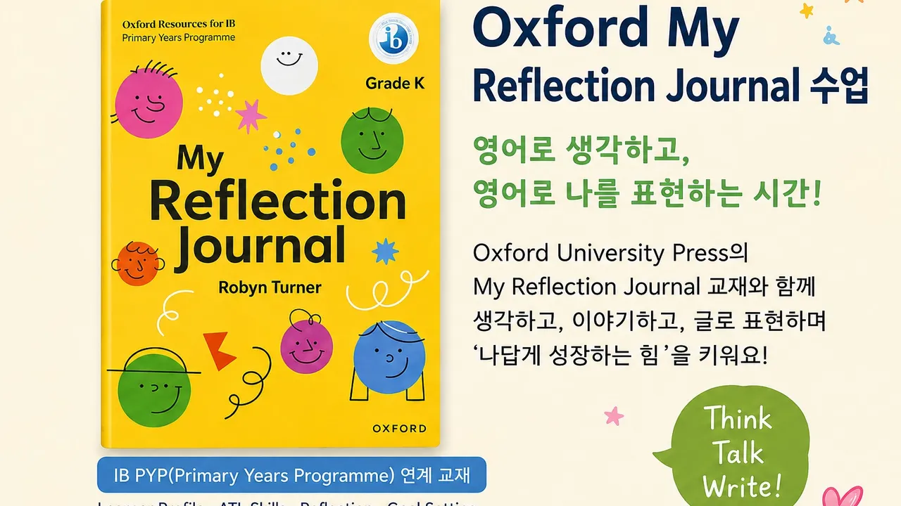 [AR 1점대 초등 30분writing ]쥴리쌤의 My Reflection Journal  Grade K