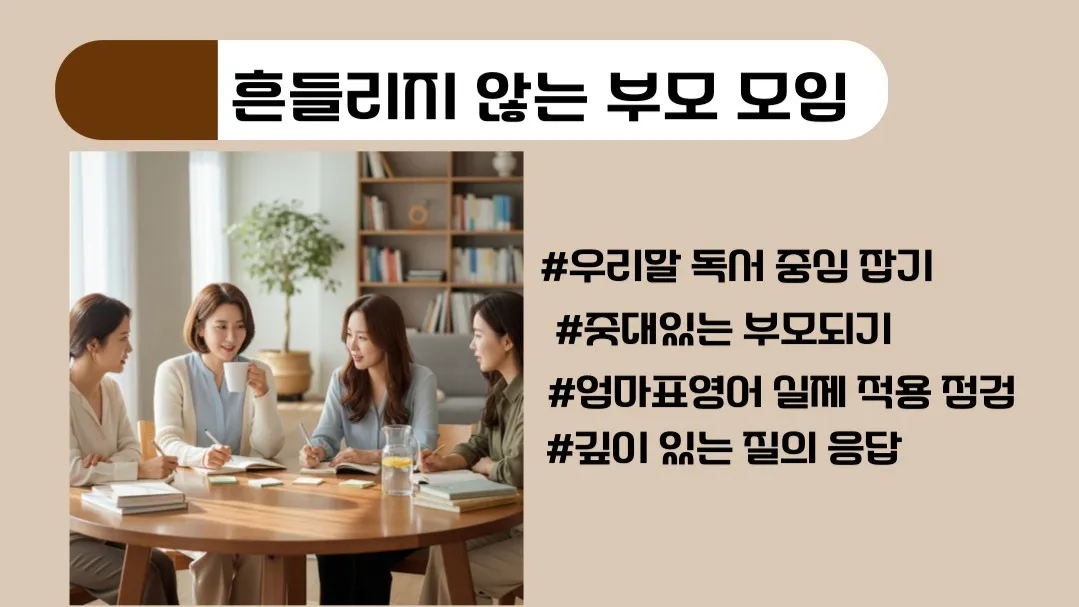 [부모 구독 수업] 흔들리지 않는 부모 공부방